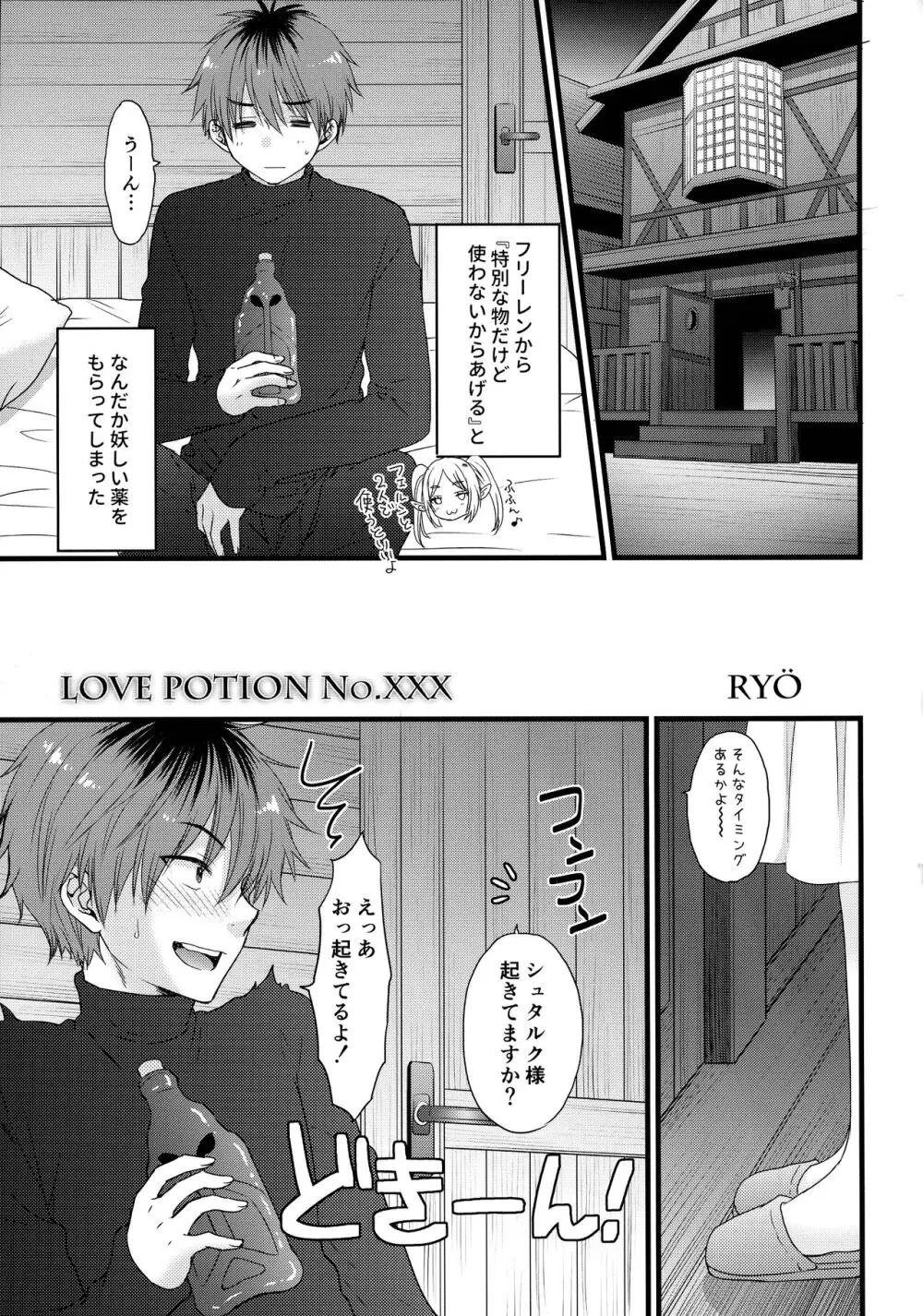 LOVE POTION No.XXX 5ページ