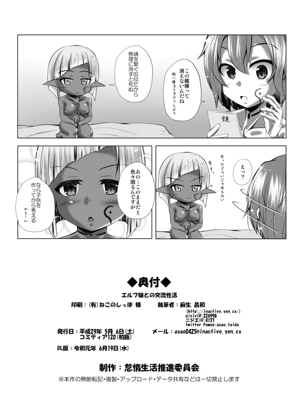 エルフ娘との交流性活 + エルフのおもちゃ 26ページ