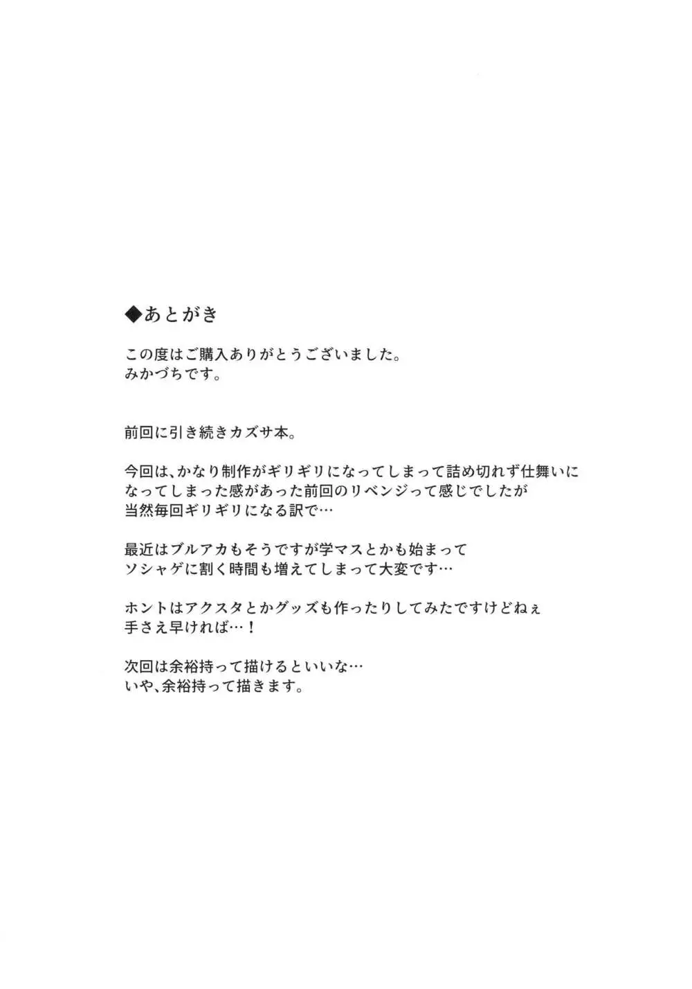 今夜は黒猫と。 44ページ