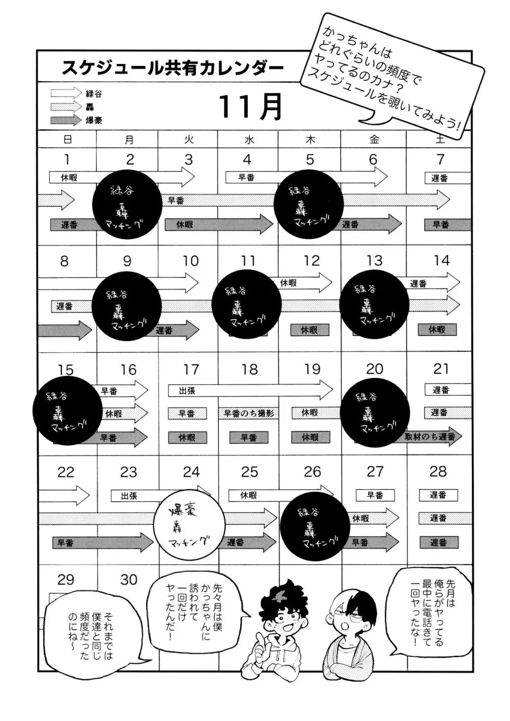 セフレな3人組 45ページ