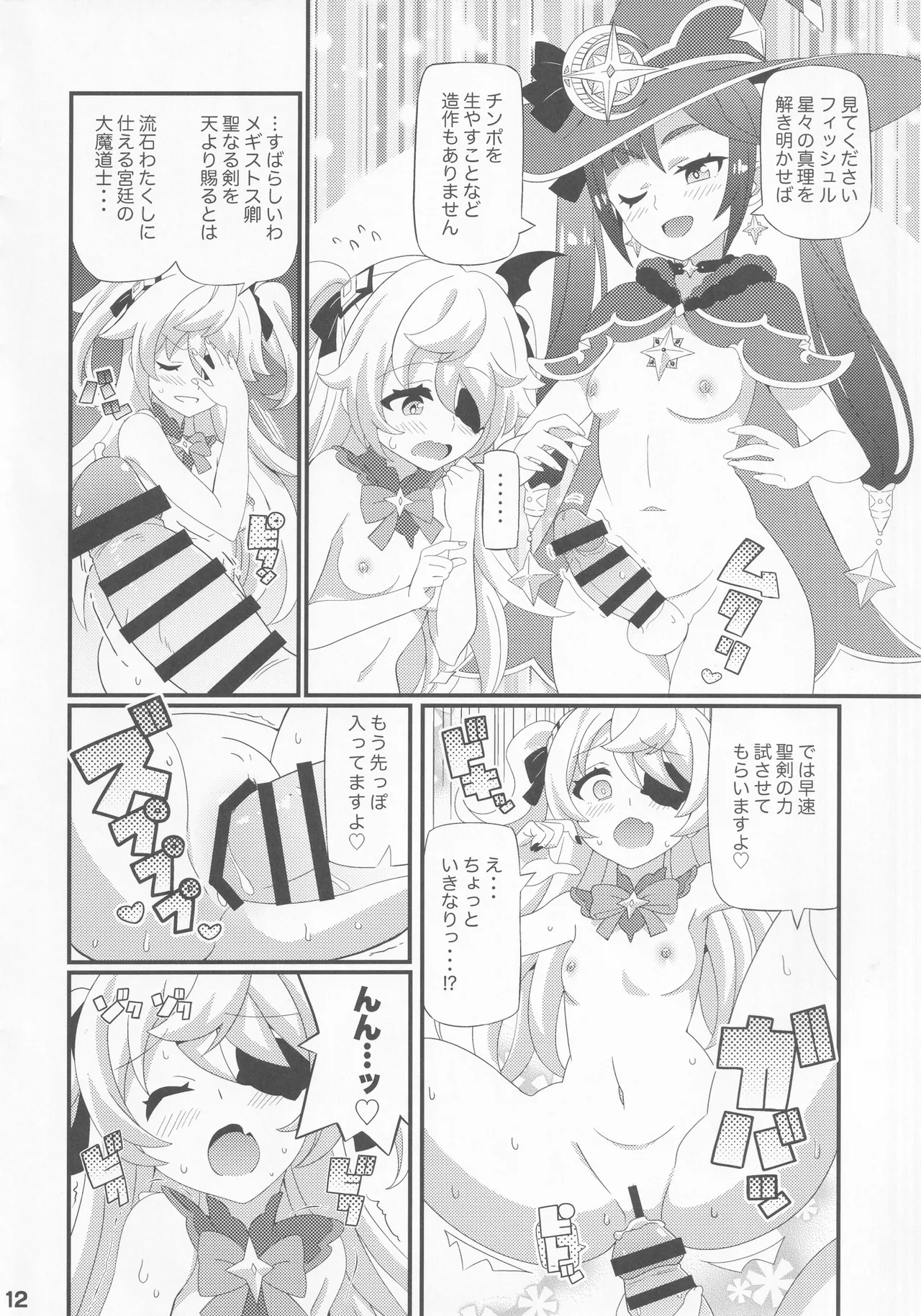 エミちゃんをアヘらせまくる本 13ページ