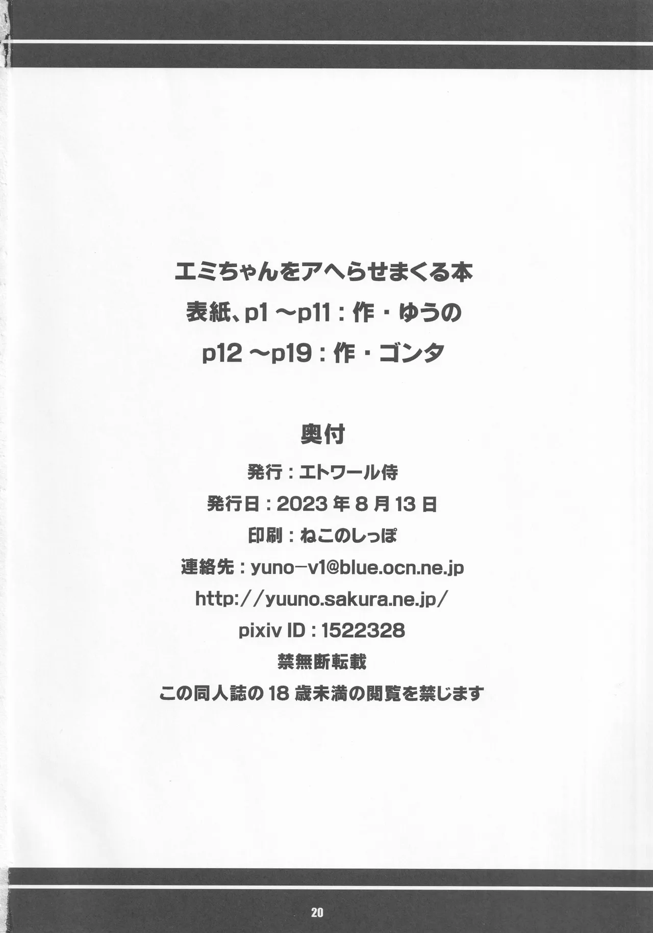 エミちゃんをアヘらせまくる本 21ページ