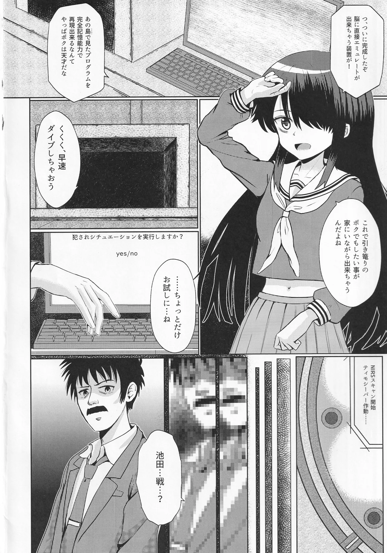 (C101) [てらふぉーみんぐ (ソレ) ねね子が犯される妄想をする本 (シロナガス島への帰還) 3ページ