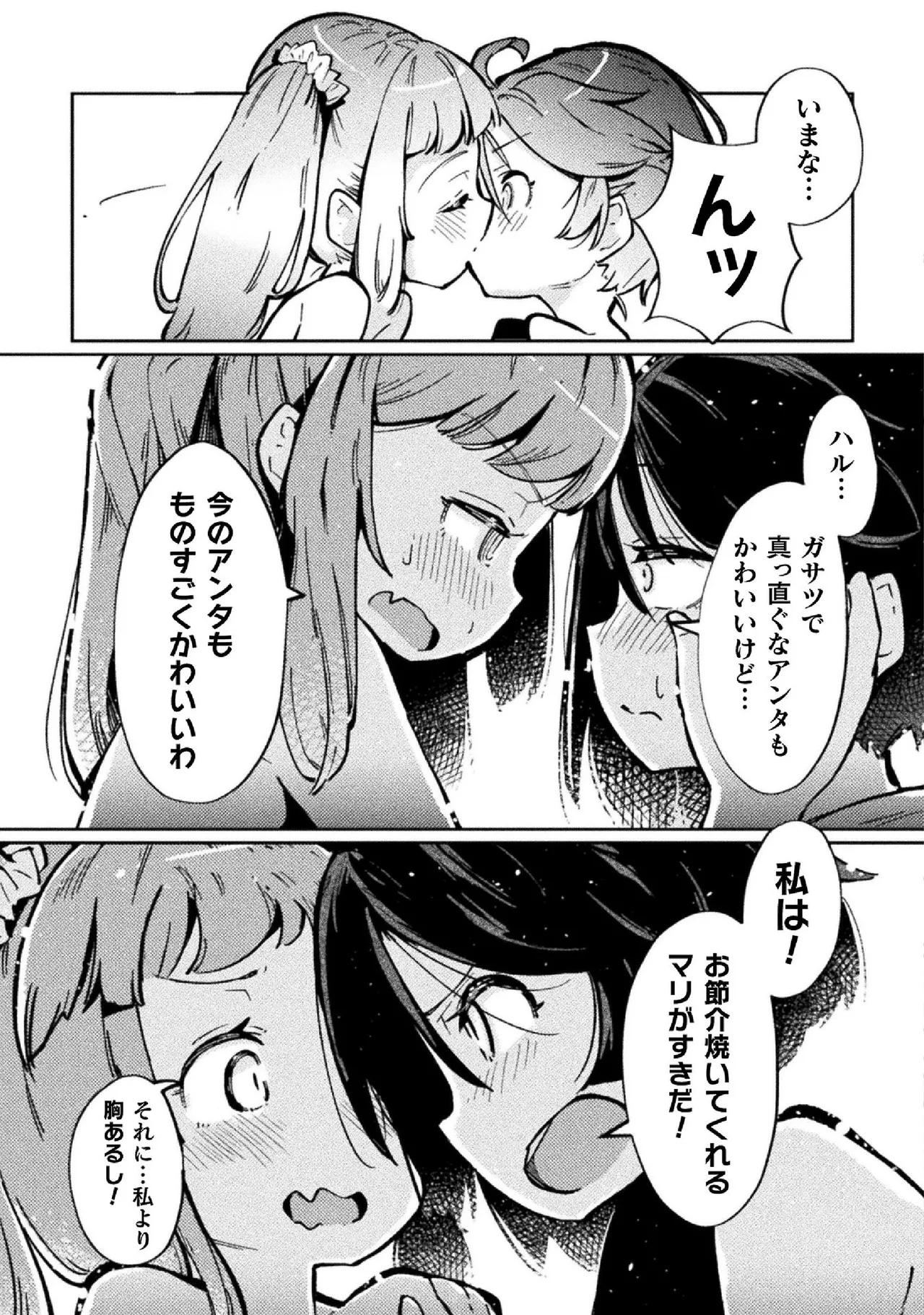 強制発情百合アンソロジー Vol.2 15ページ