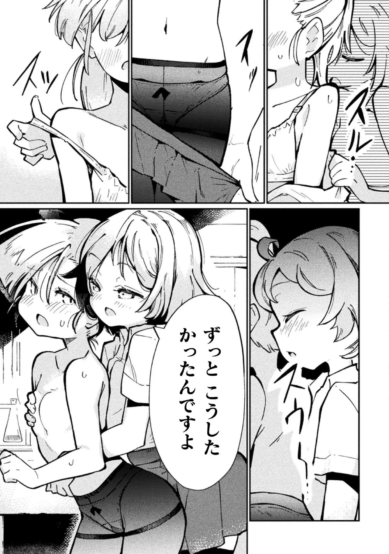 強制発情百合アンソロジー Vol.2 17ページ