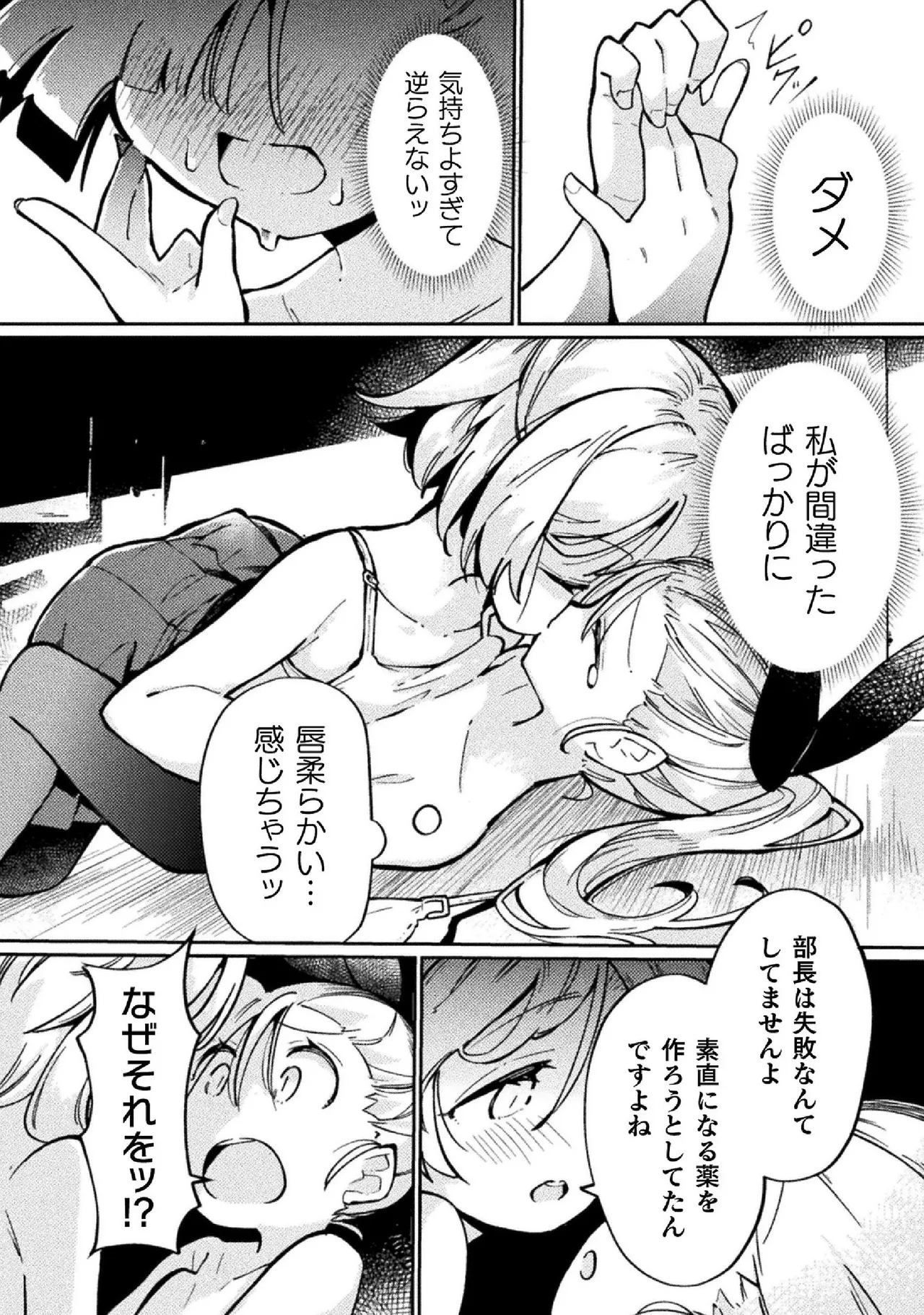 強制発情百合アンソロジー Vol.2 18ページ