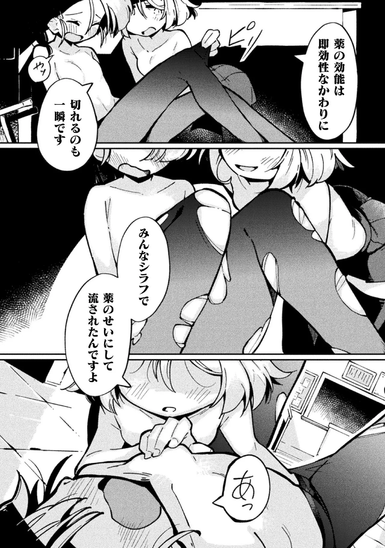 強制発情百合アンソロジー Vol.2 22ページ