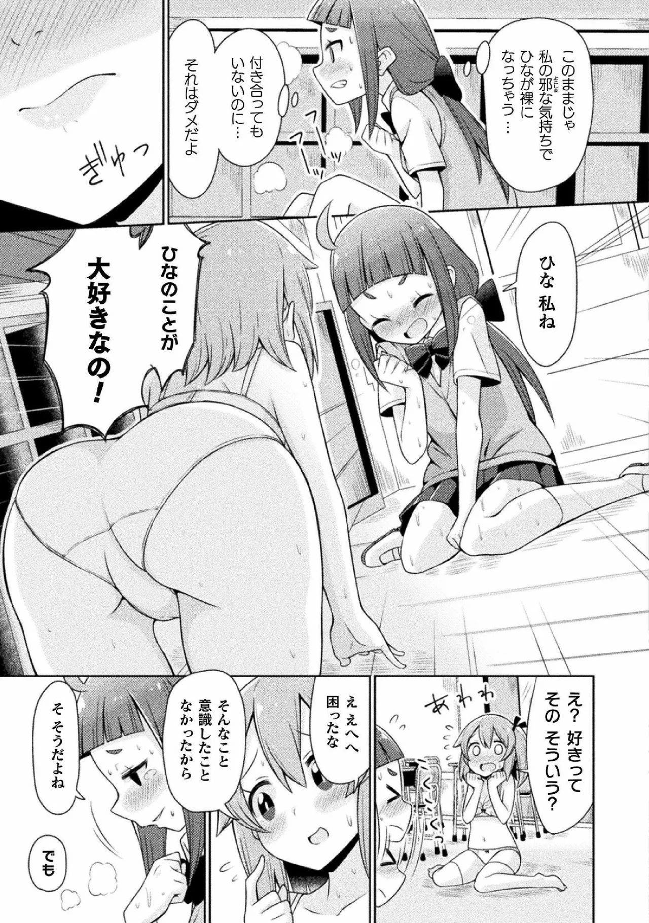 強制発情百合アンソロジー Vol.2 39ページ