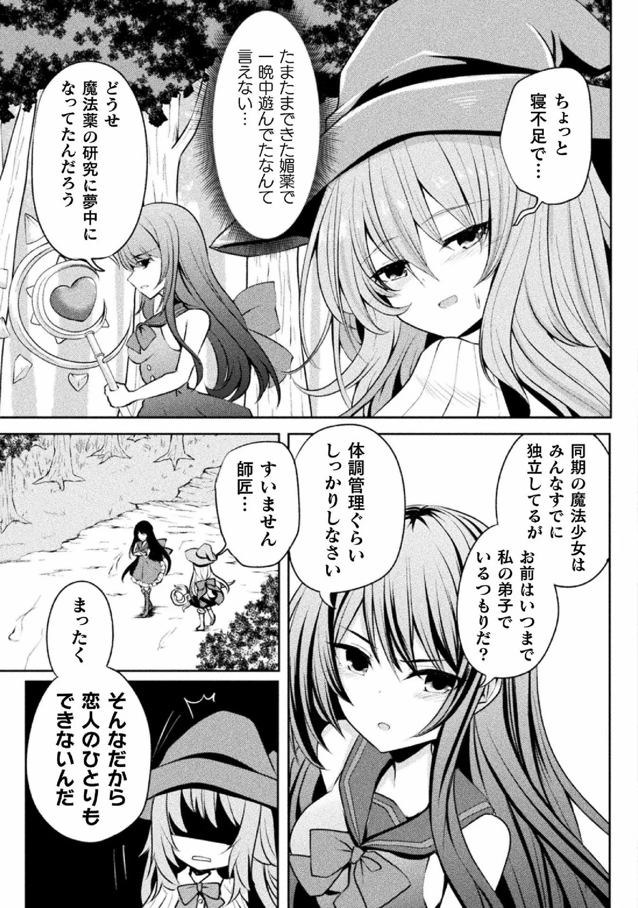 強制発情百合アンソロジー Vol.2 51ページ