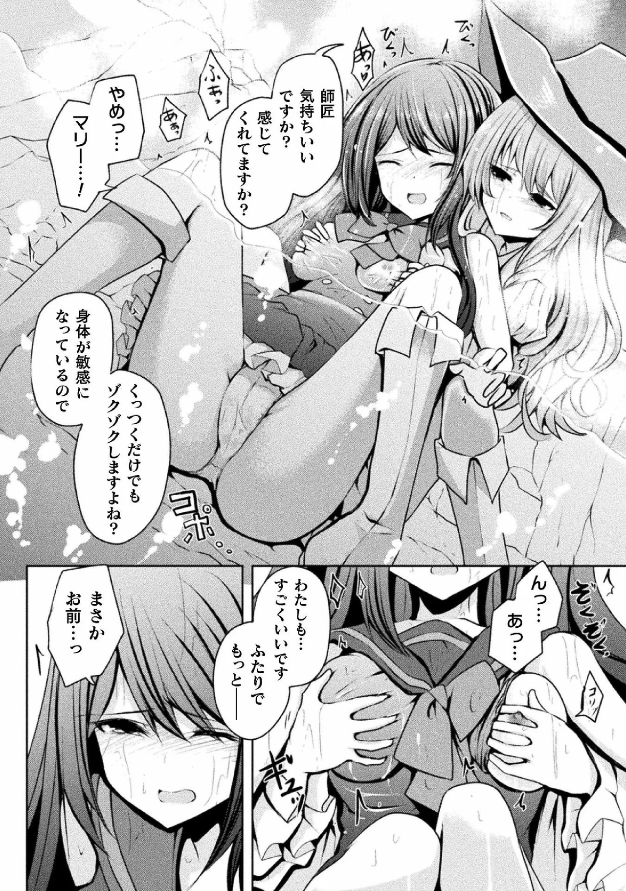 強制発情百合アンソロジー Vol.2 58ページ