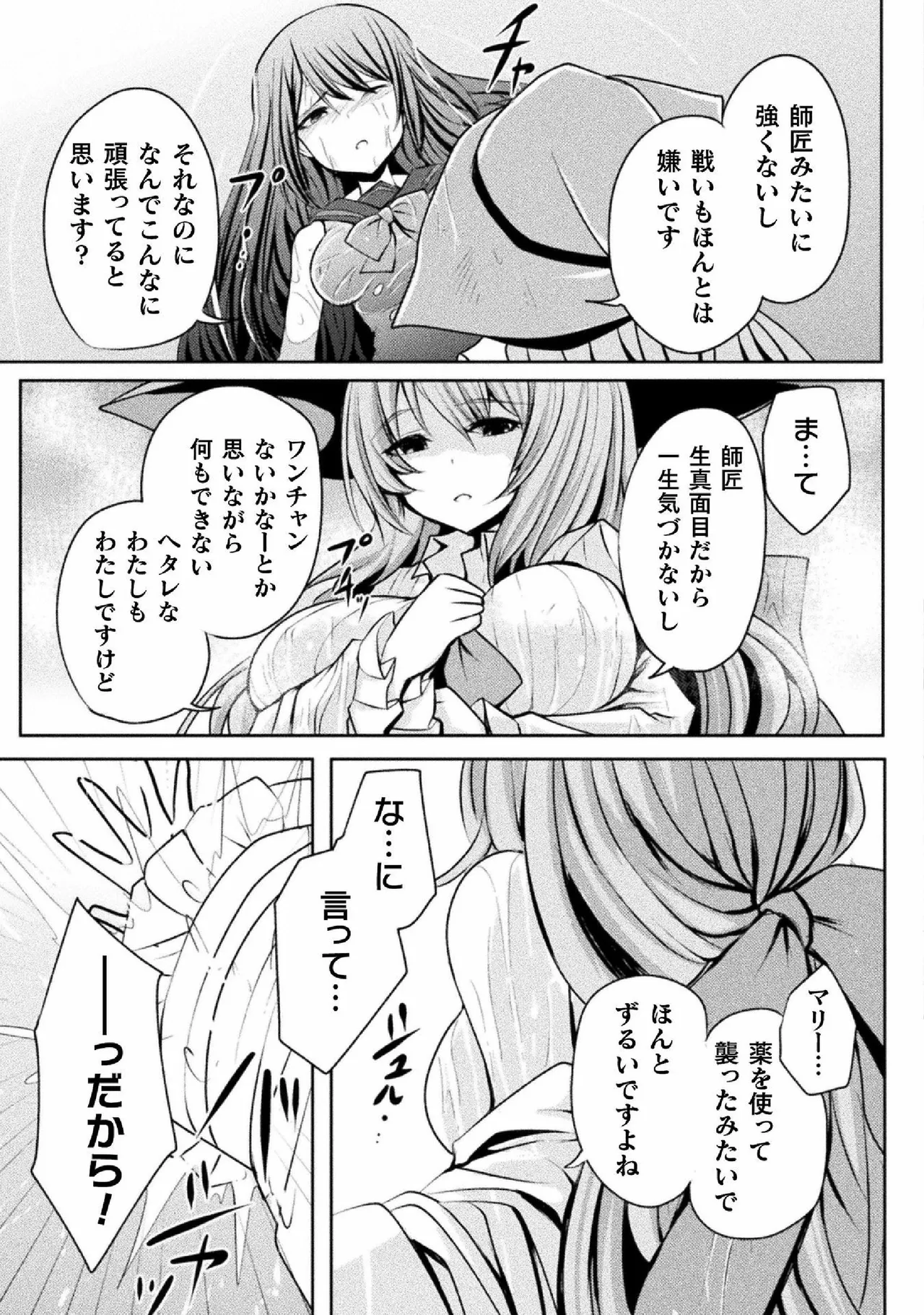 強制発情百合アンソロジー Vol.2 61ページ