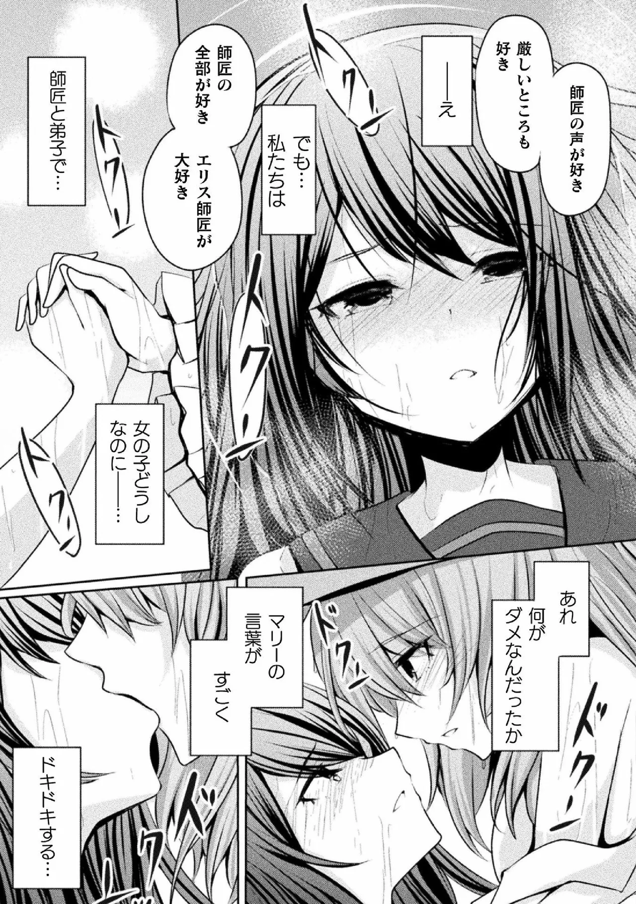 強制発情百合アンソロジー Vol.2 63ページ