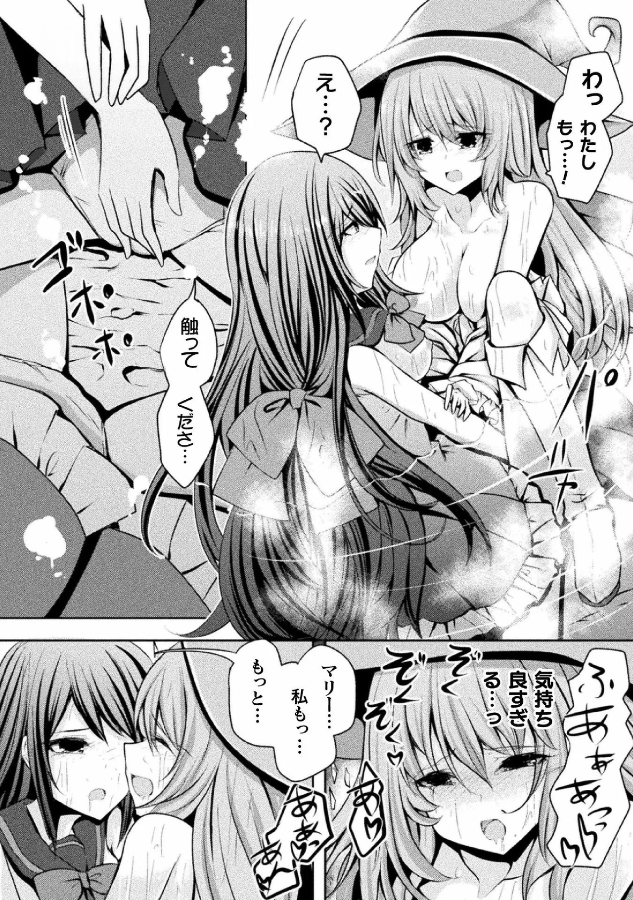 強制発情百合アンソロジー Vol.2 66ページ