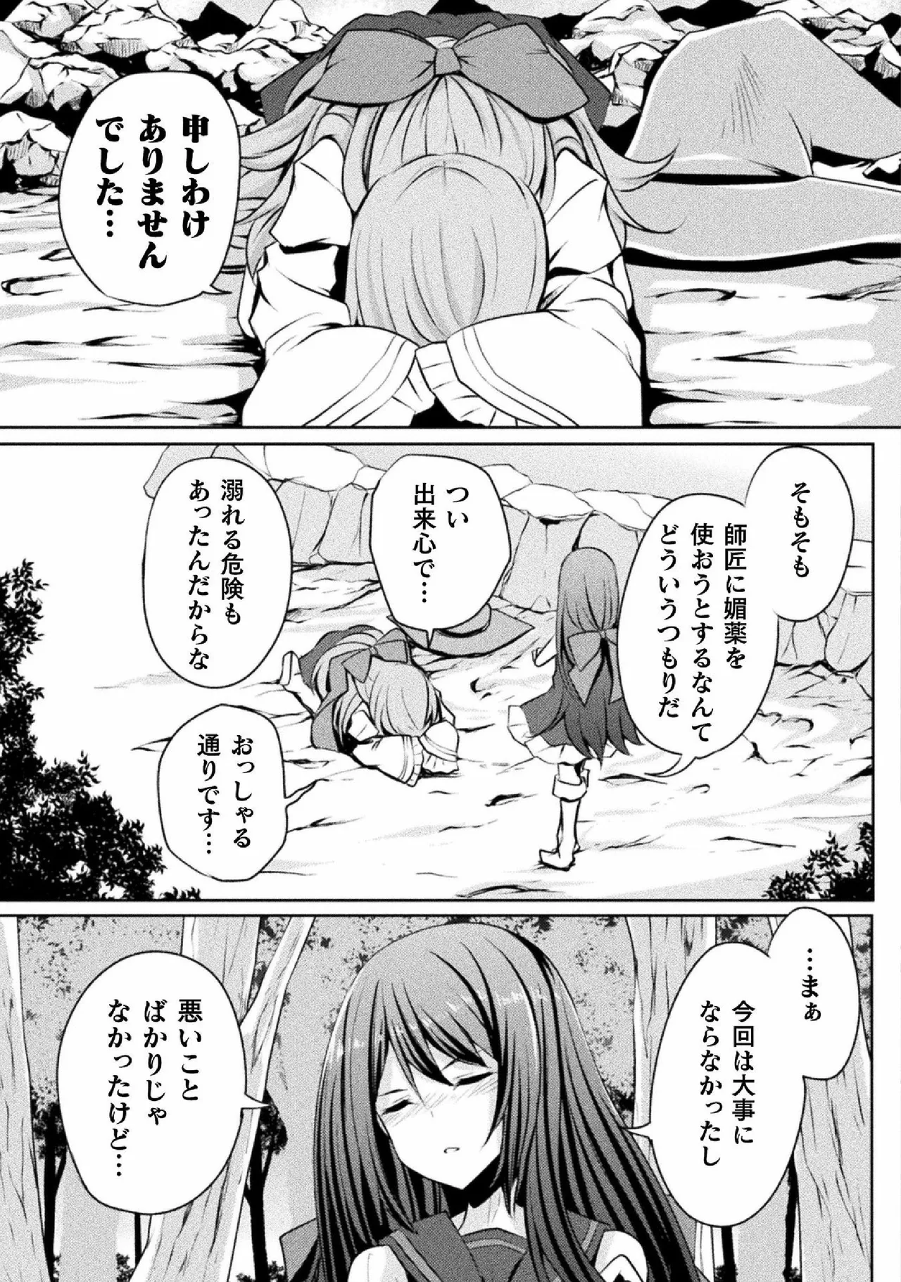 強制発情百合アンソロジー Vol.2 69ページ