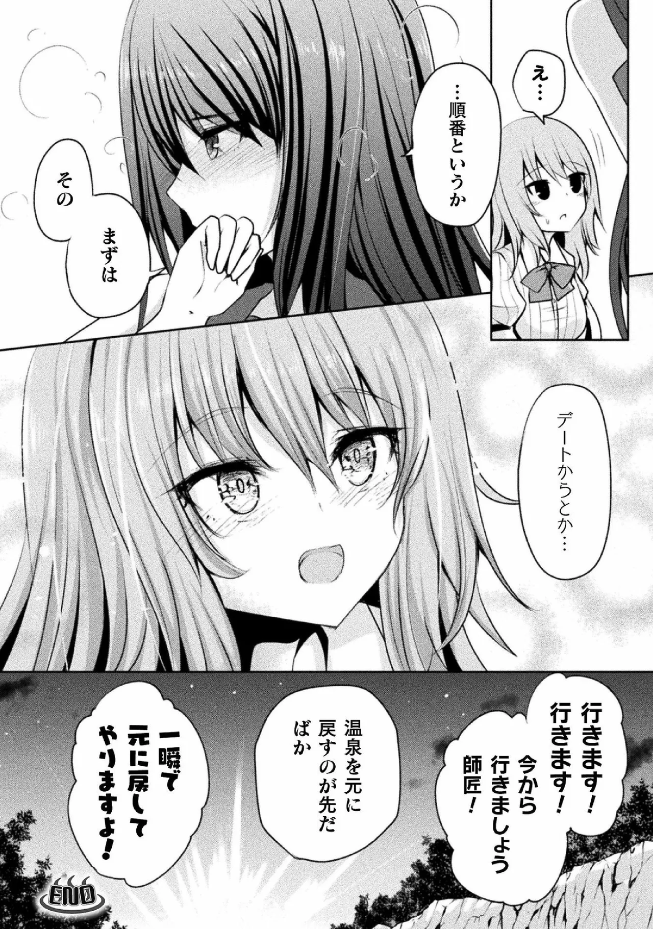 強制発情百合アンソロジー Vol.2 70ページ