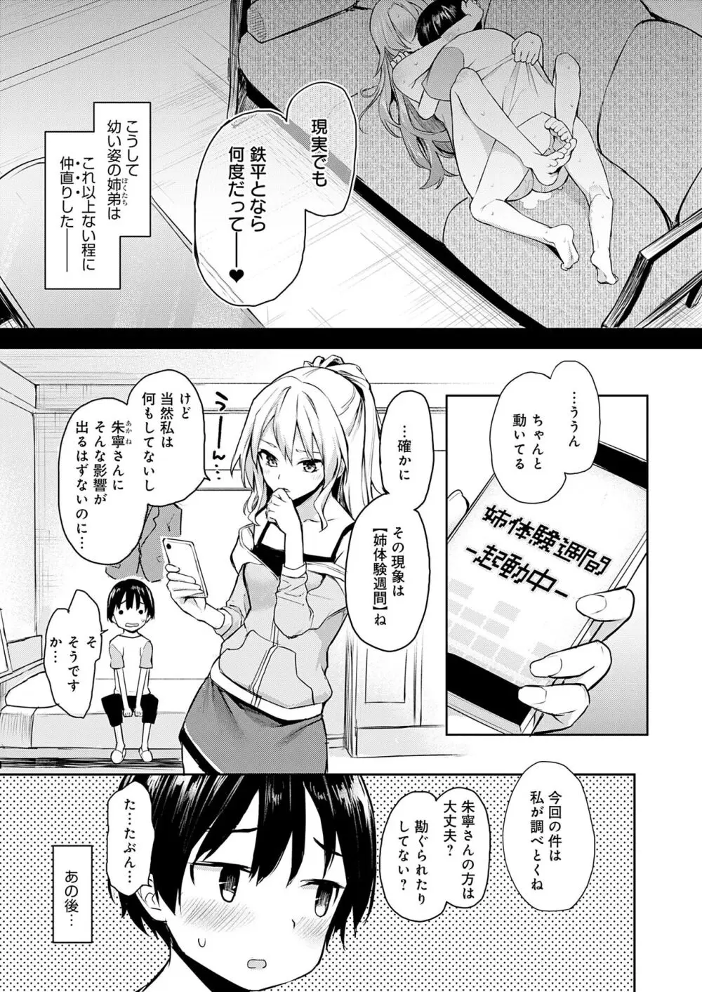 姉体験女学寮 113ページ