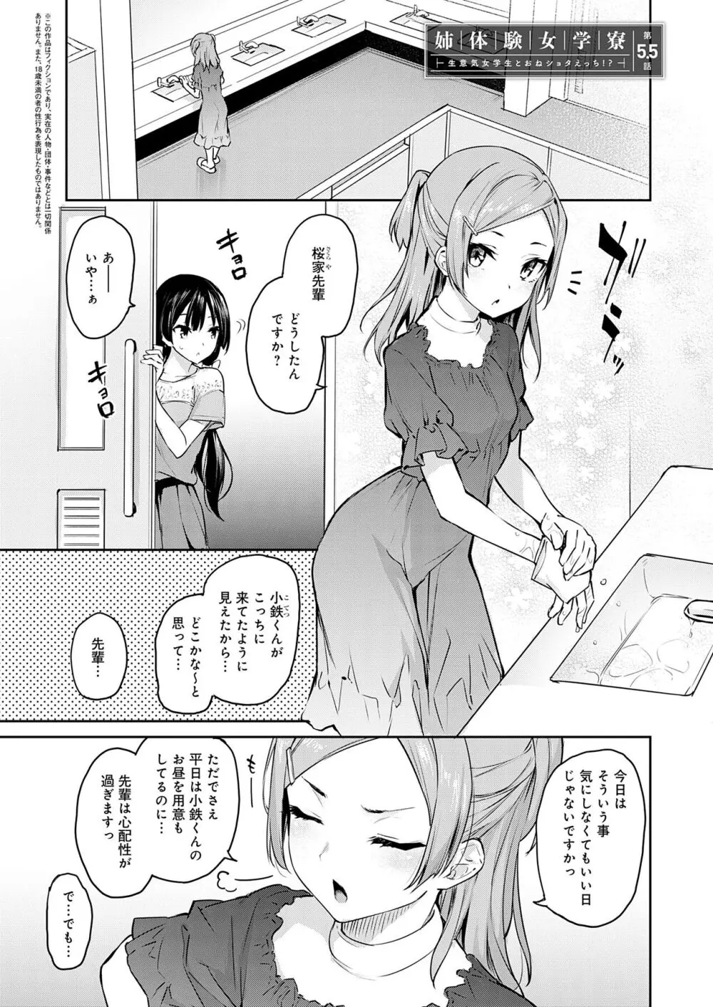 姉体験女学寮 115ページ