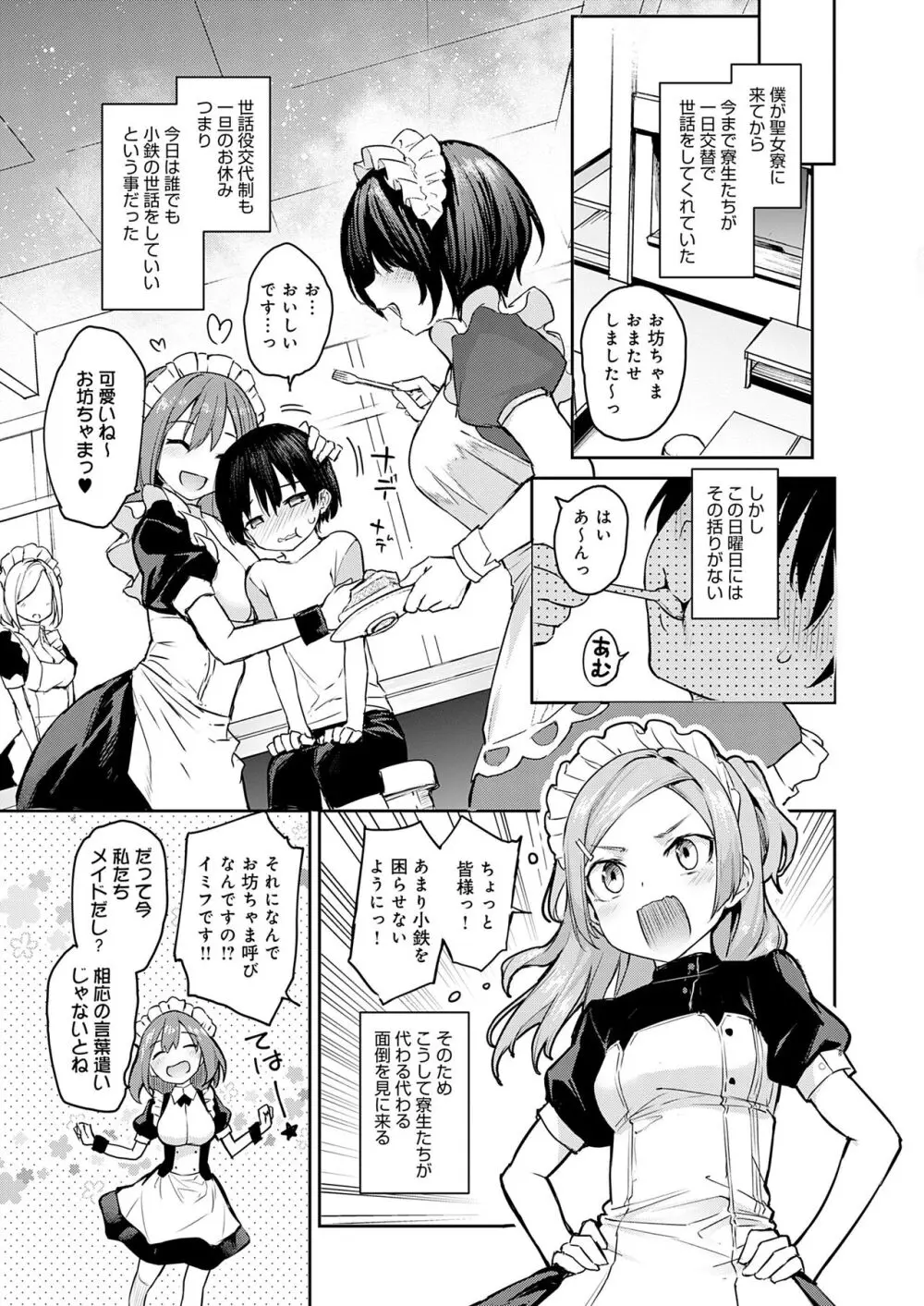 姉体験女学寮 119ページ