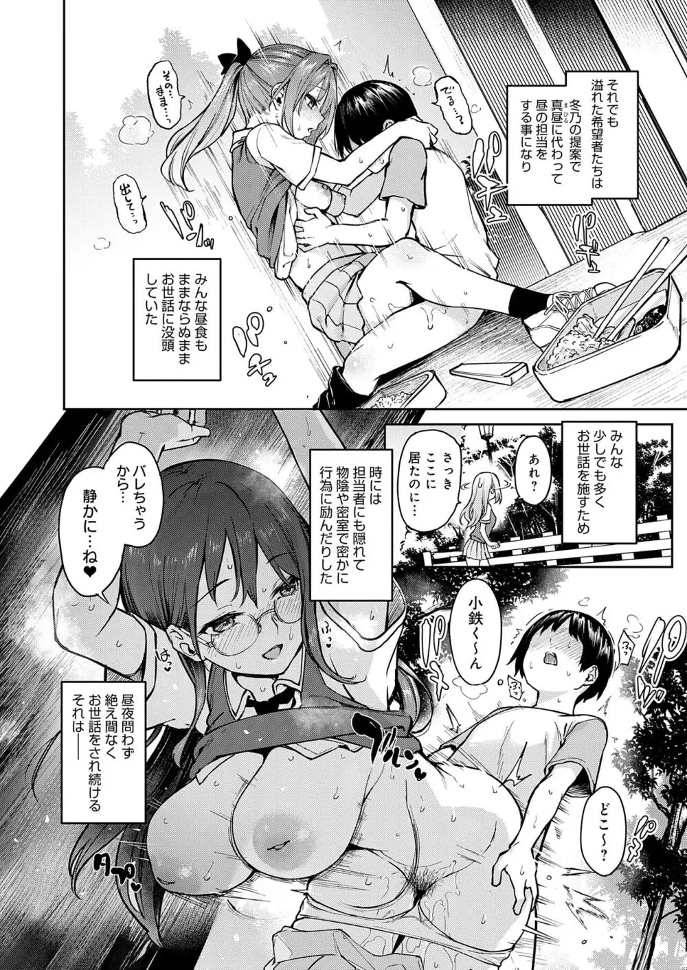 姉体験女学寮 151ページ