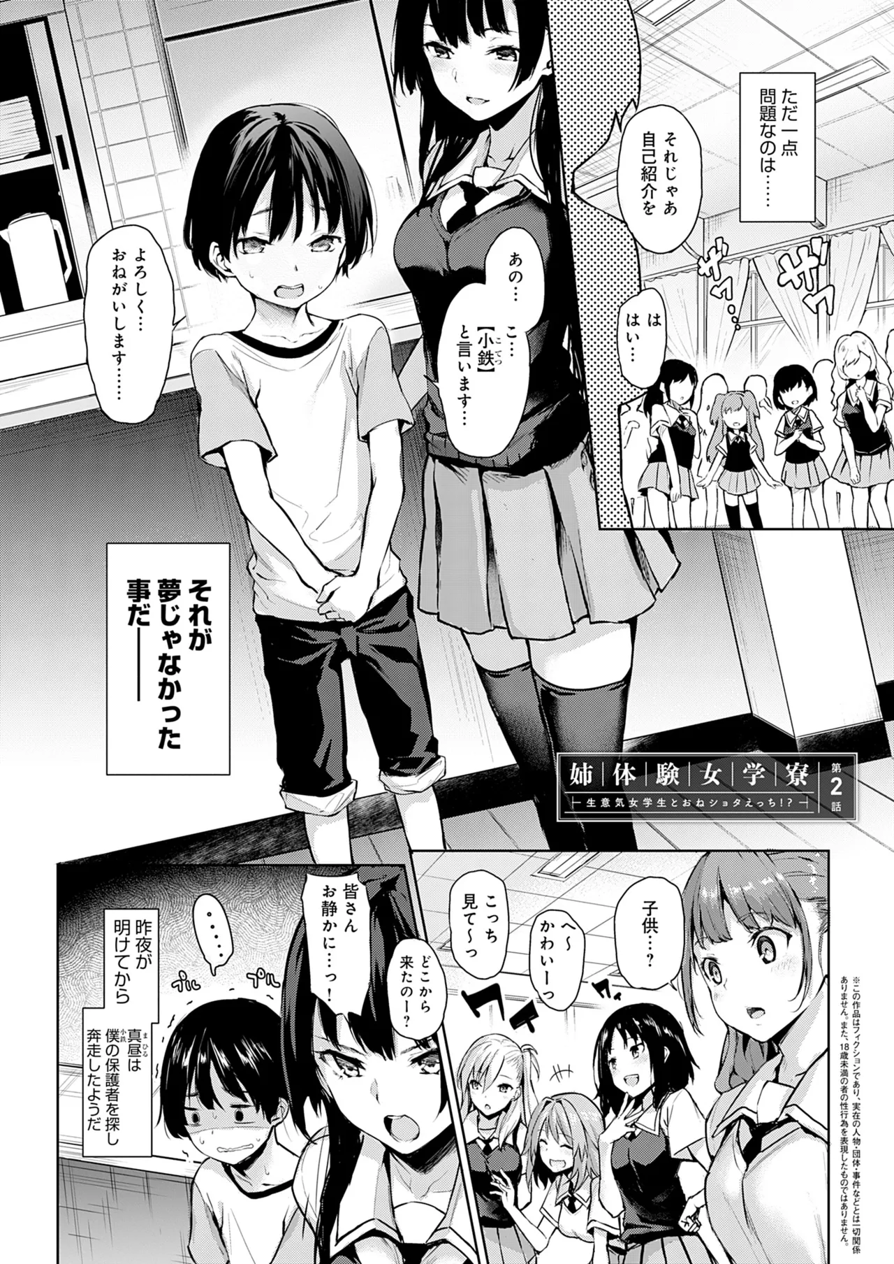 姉体験女学寮 40ページ