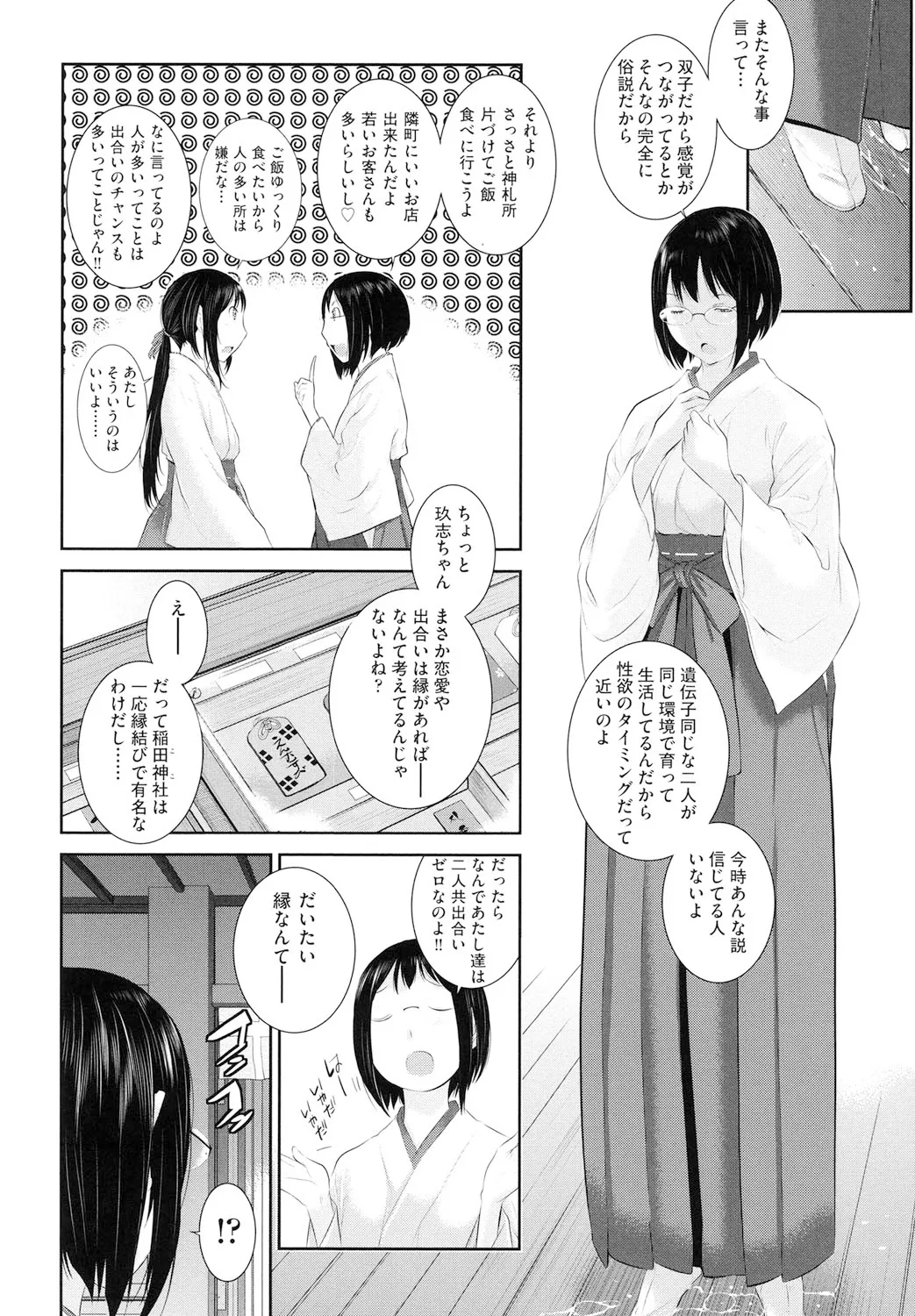 巫女のいる町 111ページ