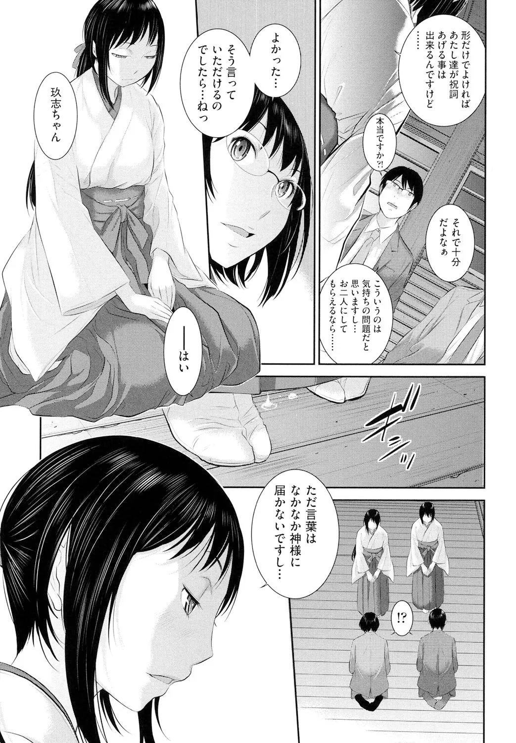 巫女のいる町 114ページ