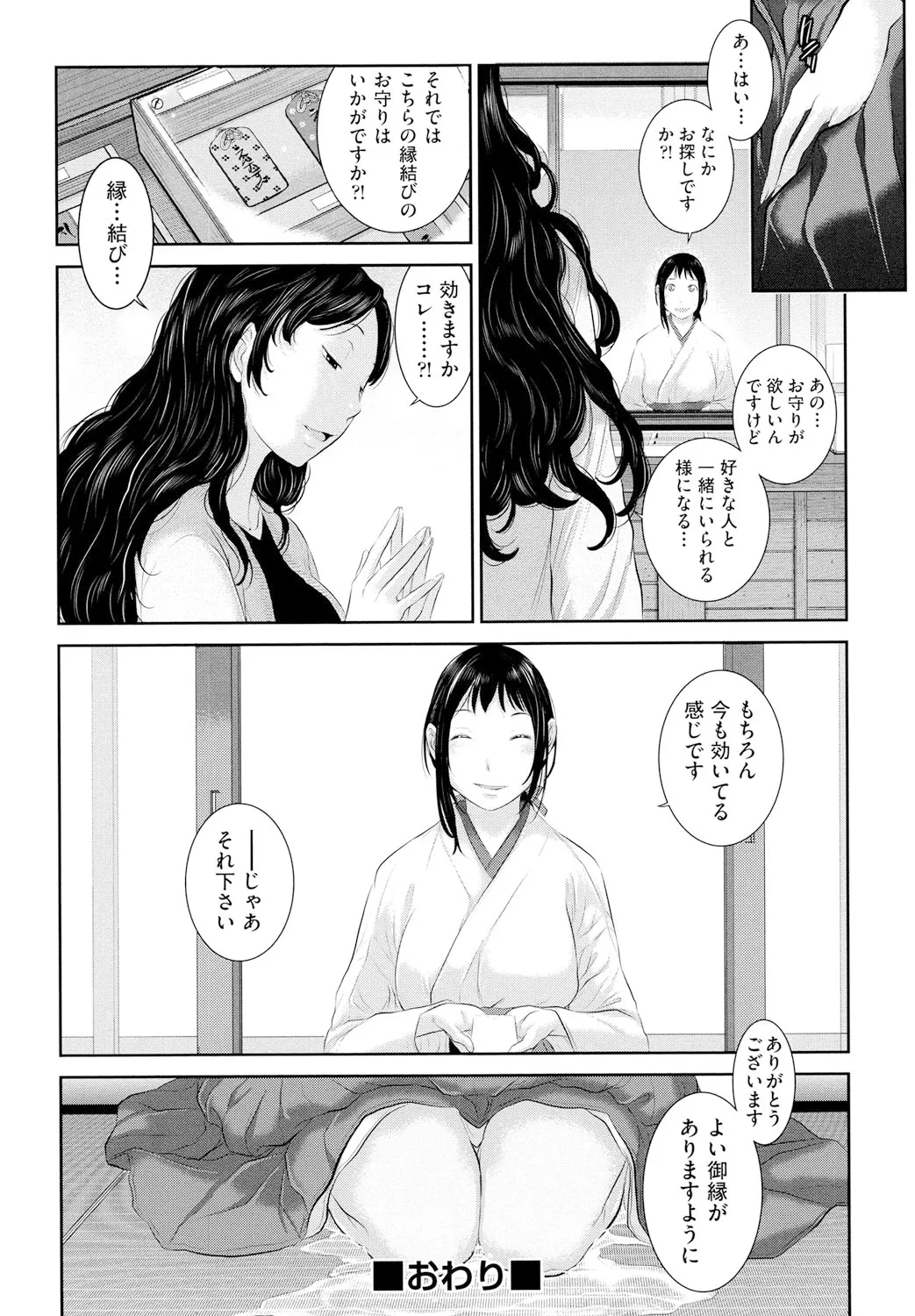 巫女のいる町 131ページ