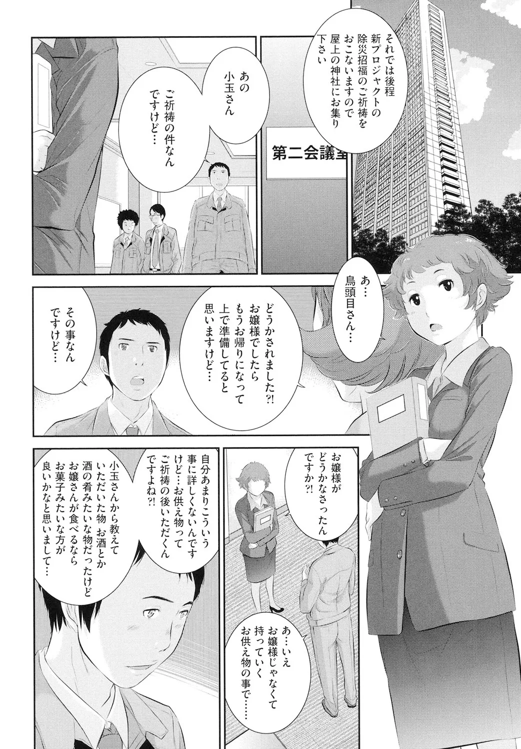 巫女のいる町 135ページ