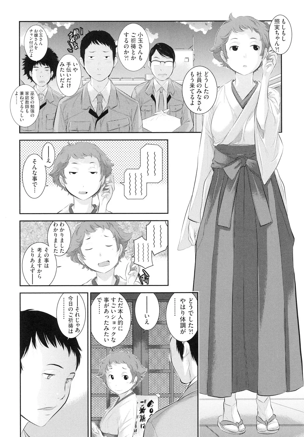 巫女のいる町 137ページ