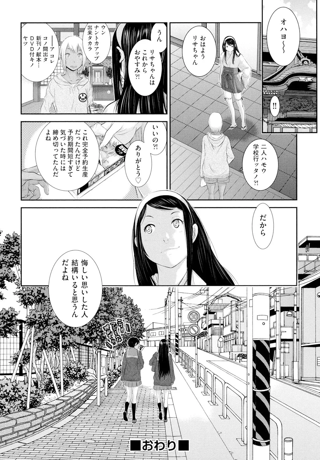 巫女のいる町 157ページ