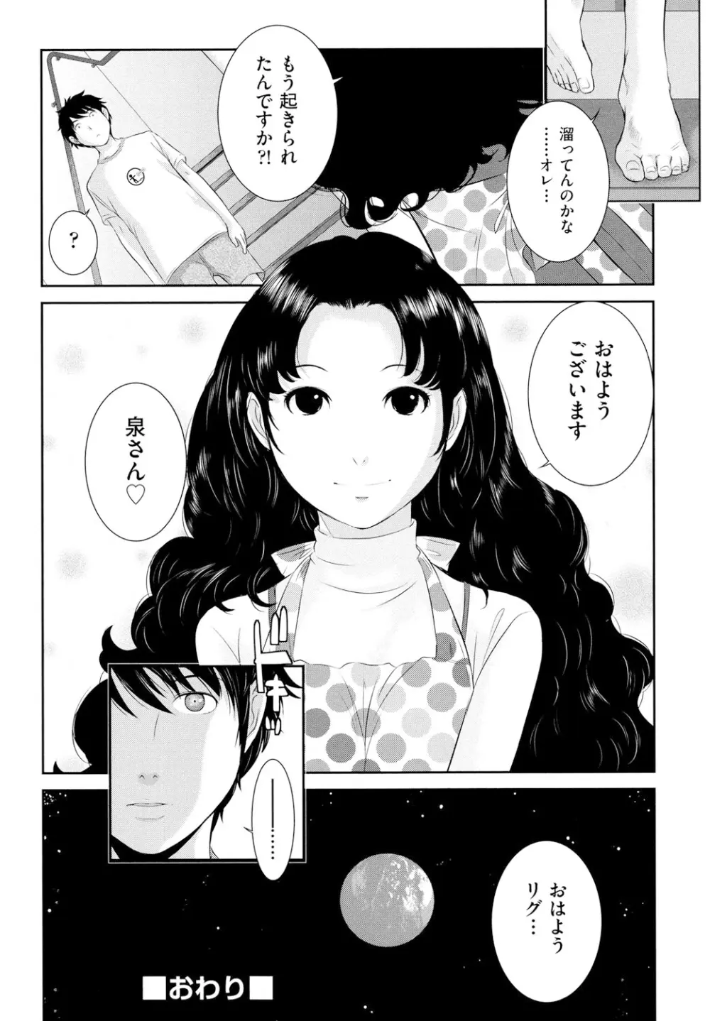 巫女のいる町 193ページ