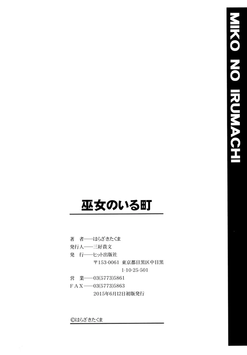 巫女のいる町 195ページ