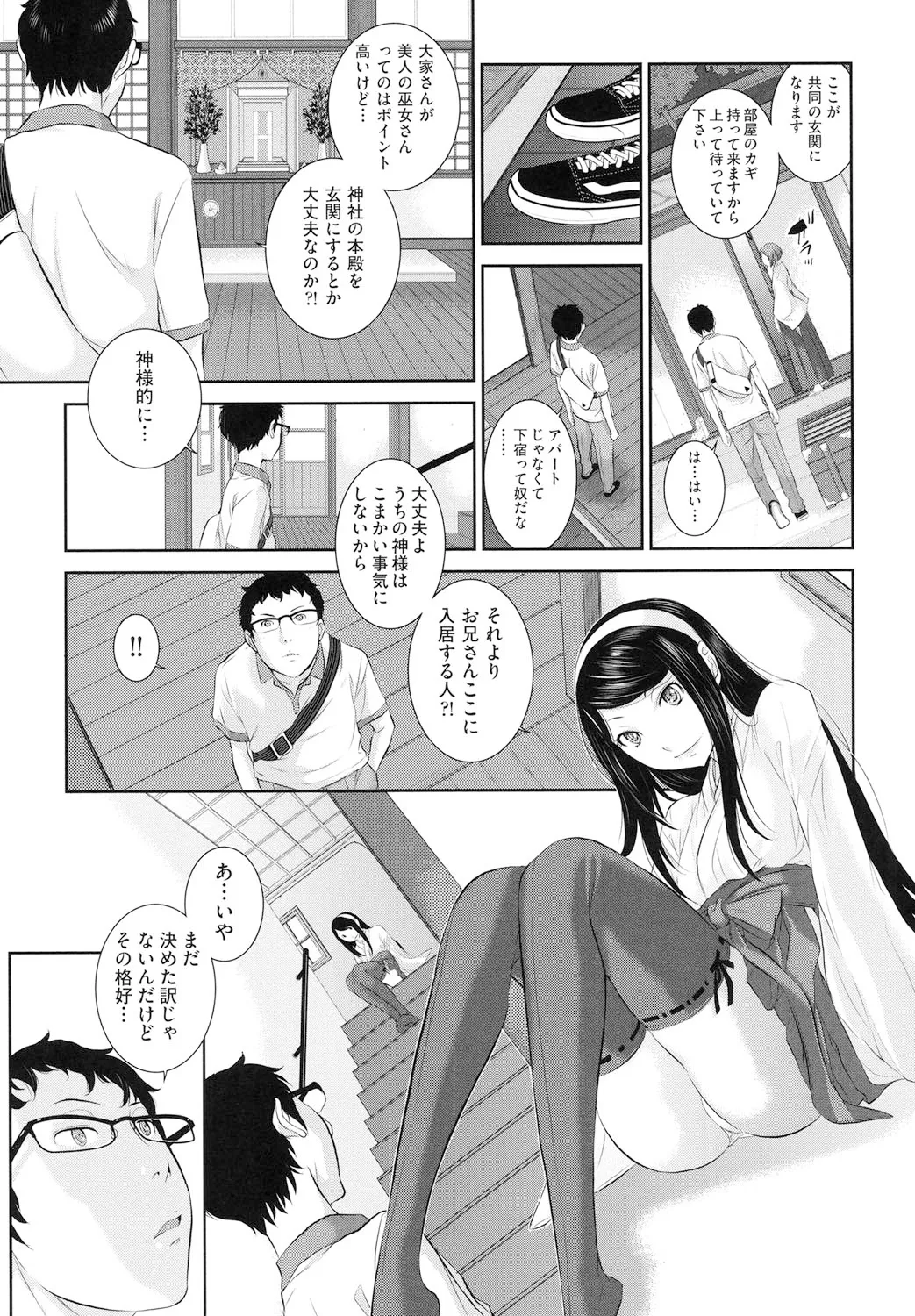 巫女のいる町 30ページ