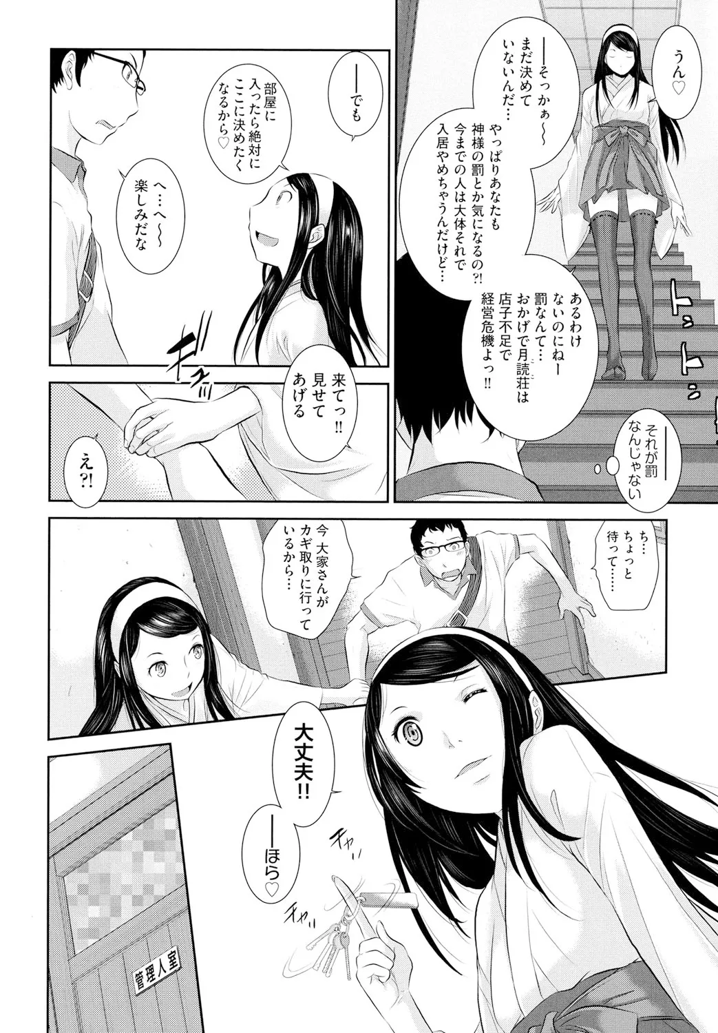 巫女のいる町 31ページ