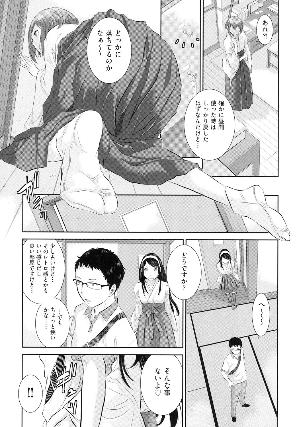 巫女のいる町 32ページ