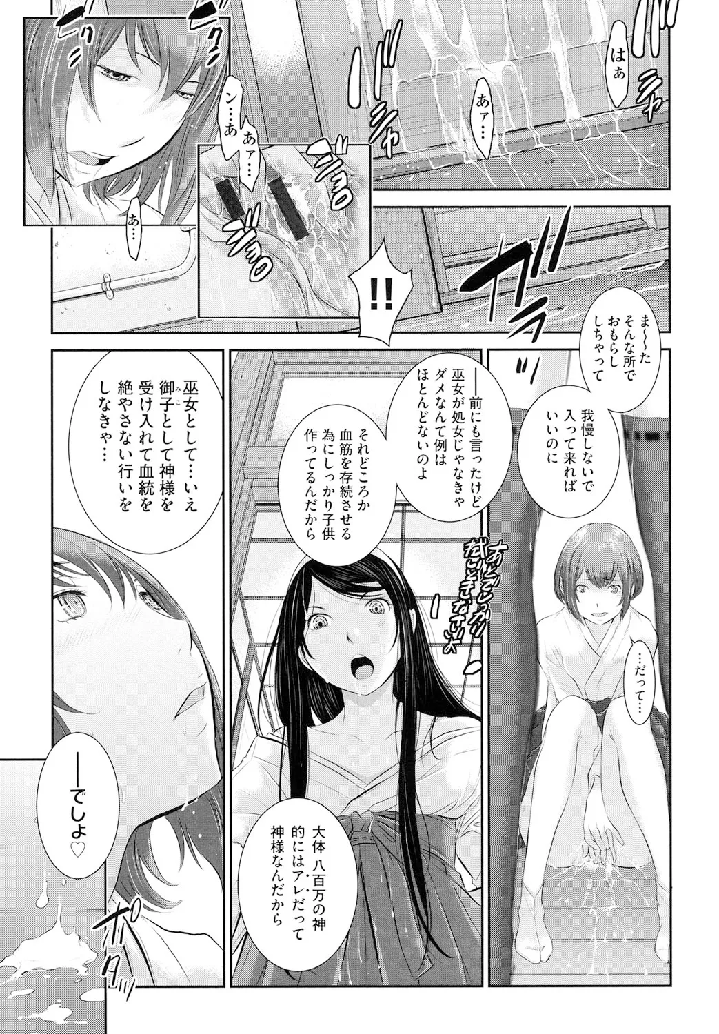 巫女のいる町 42ページ