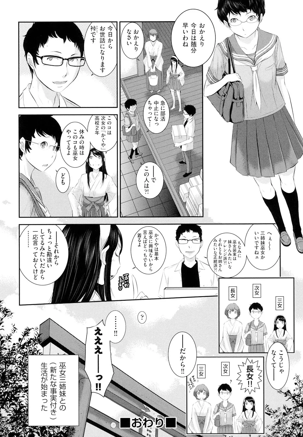 巫女のいる町 53ページ