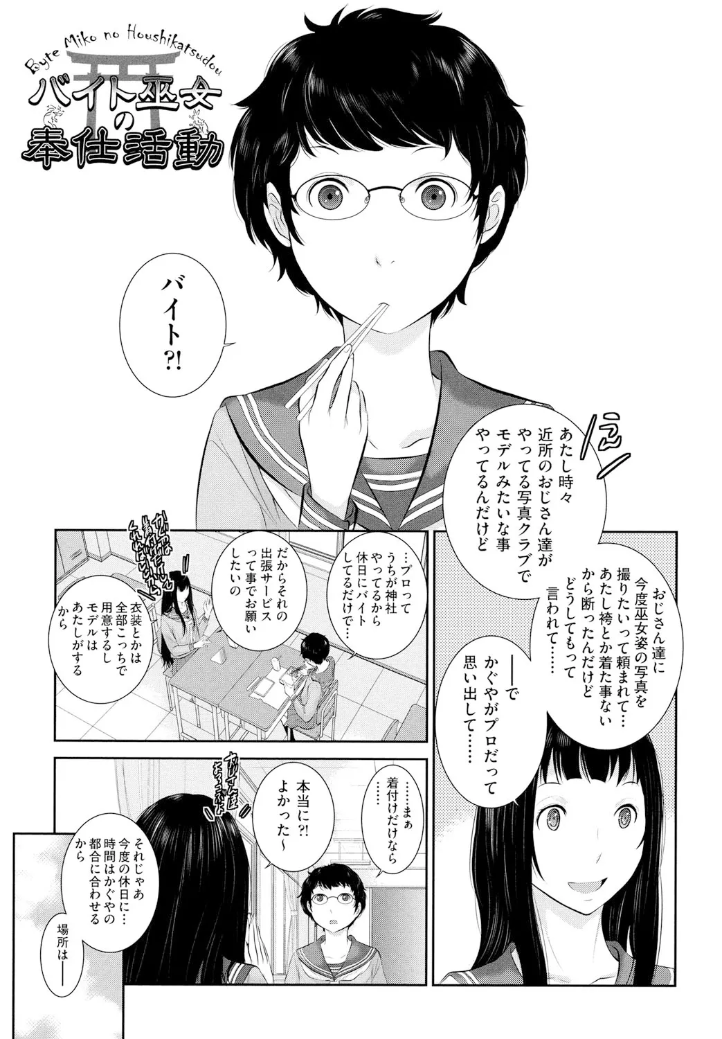 巫女のいる町 54ページ