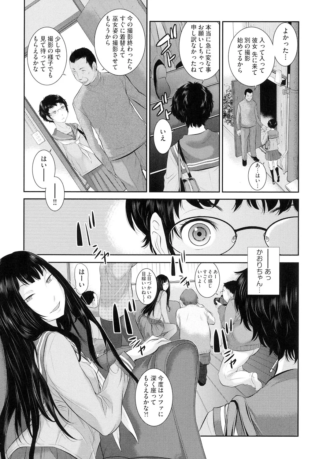 巫女のいる町 56ページ