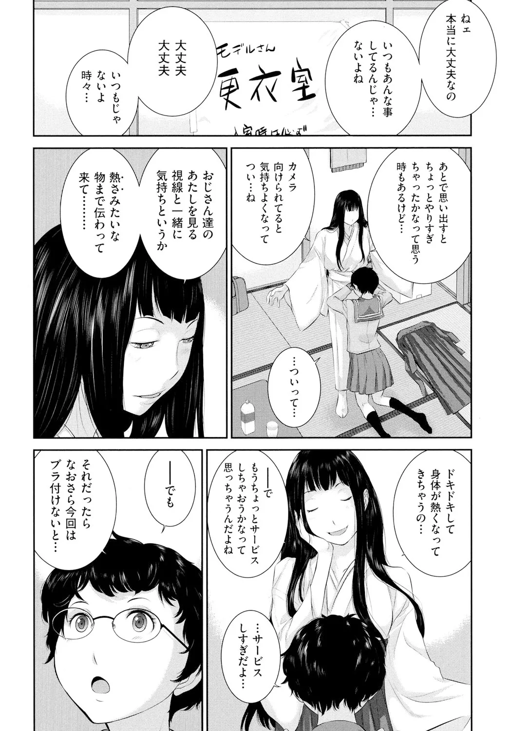 巫女のいる町 59ページ