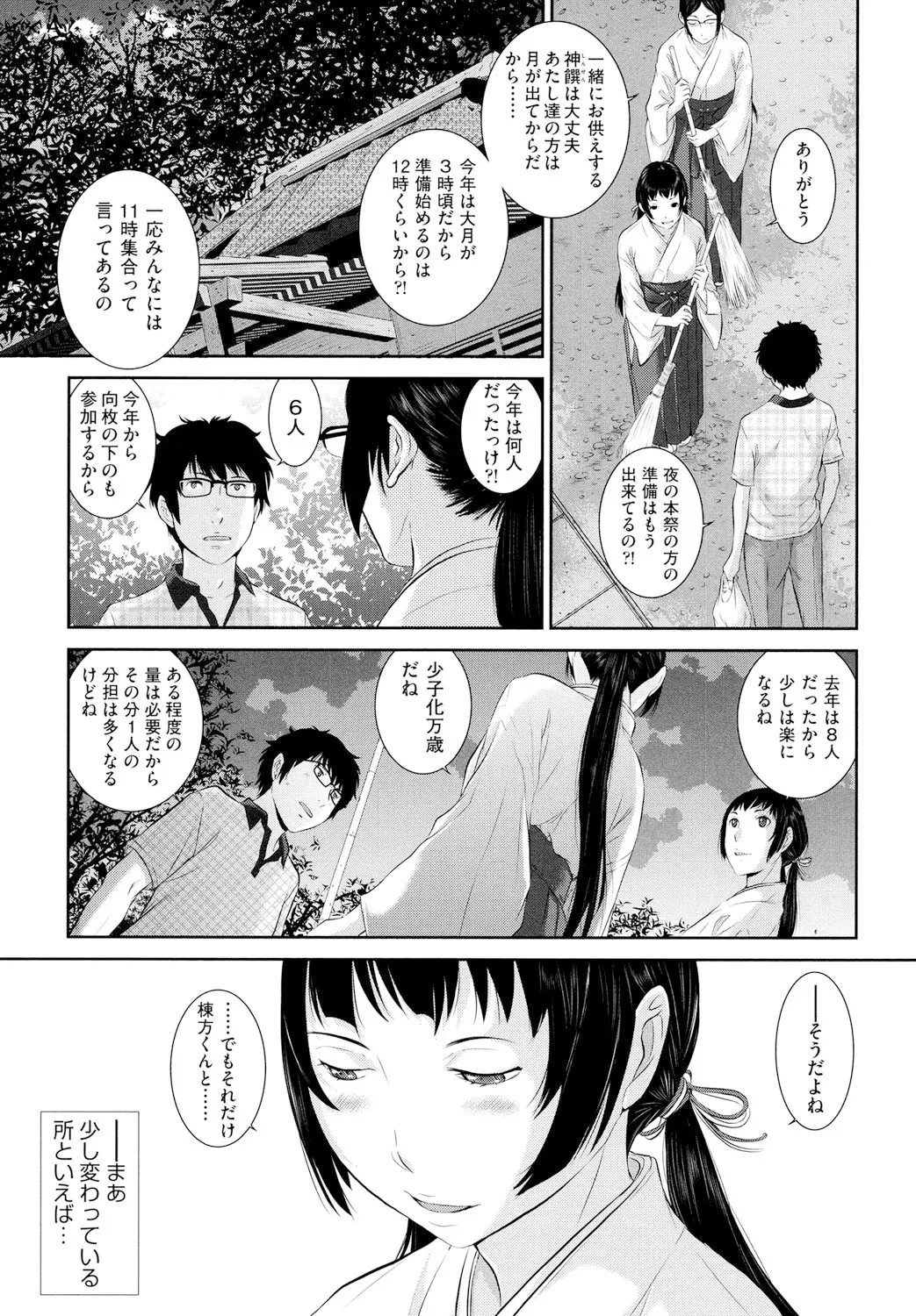 巫女のいる町 6ページ