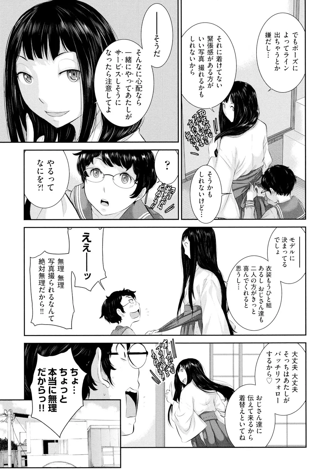 巫女のいる町 60ページ