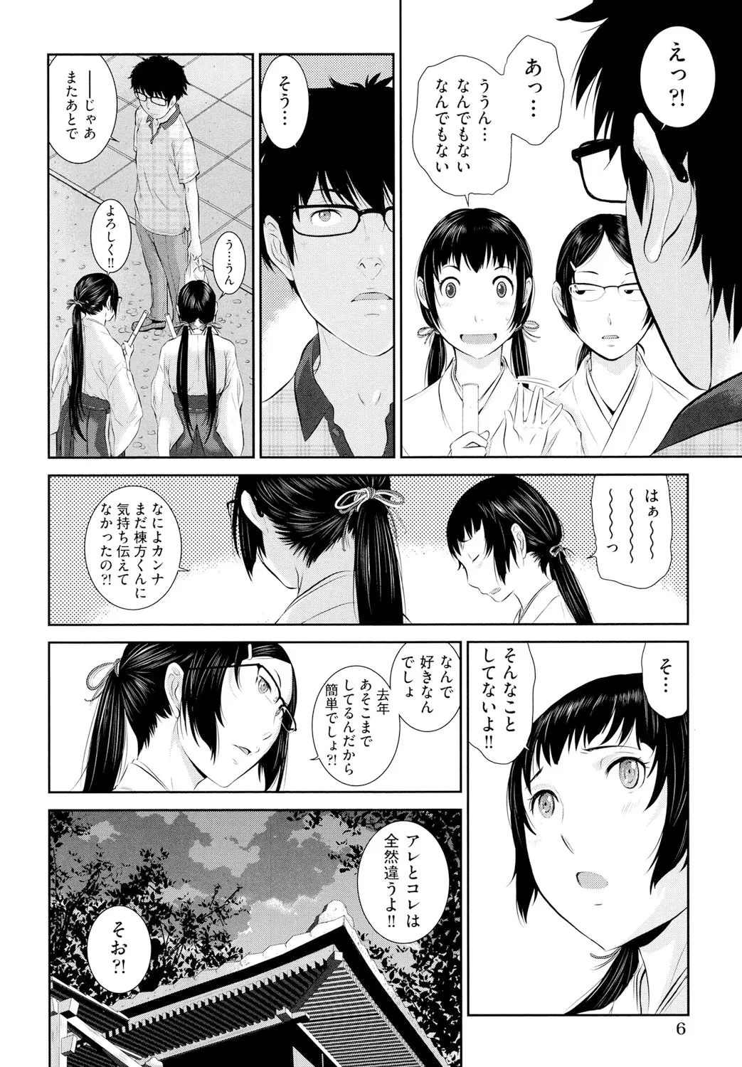 巫女のいる町 7ページ