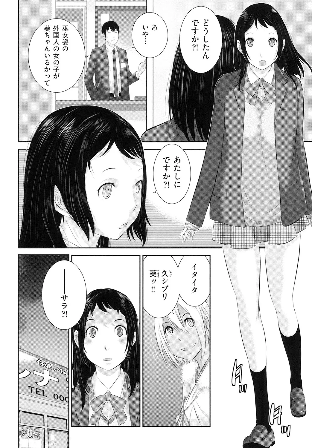 巫女のいる町 85ページ