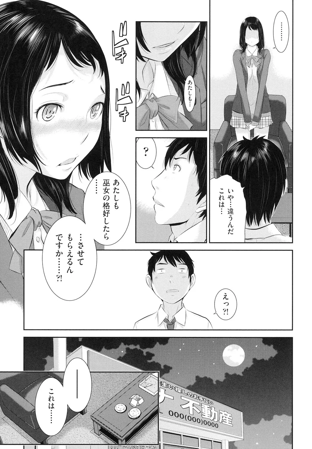 巫女のいる町 92ページ