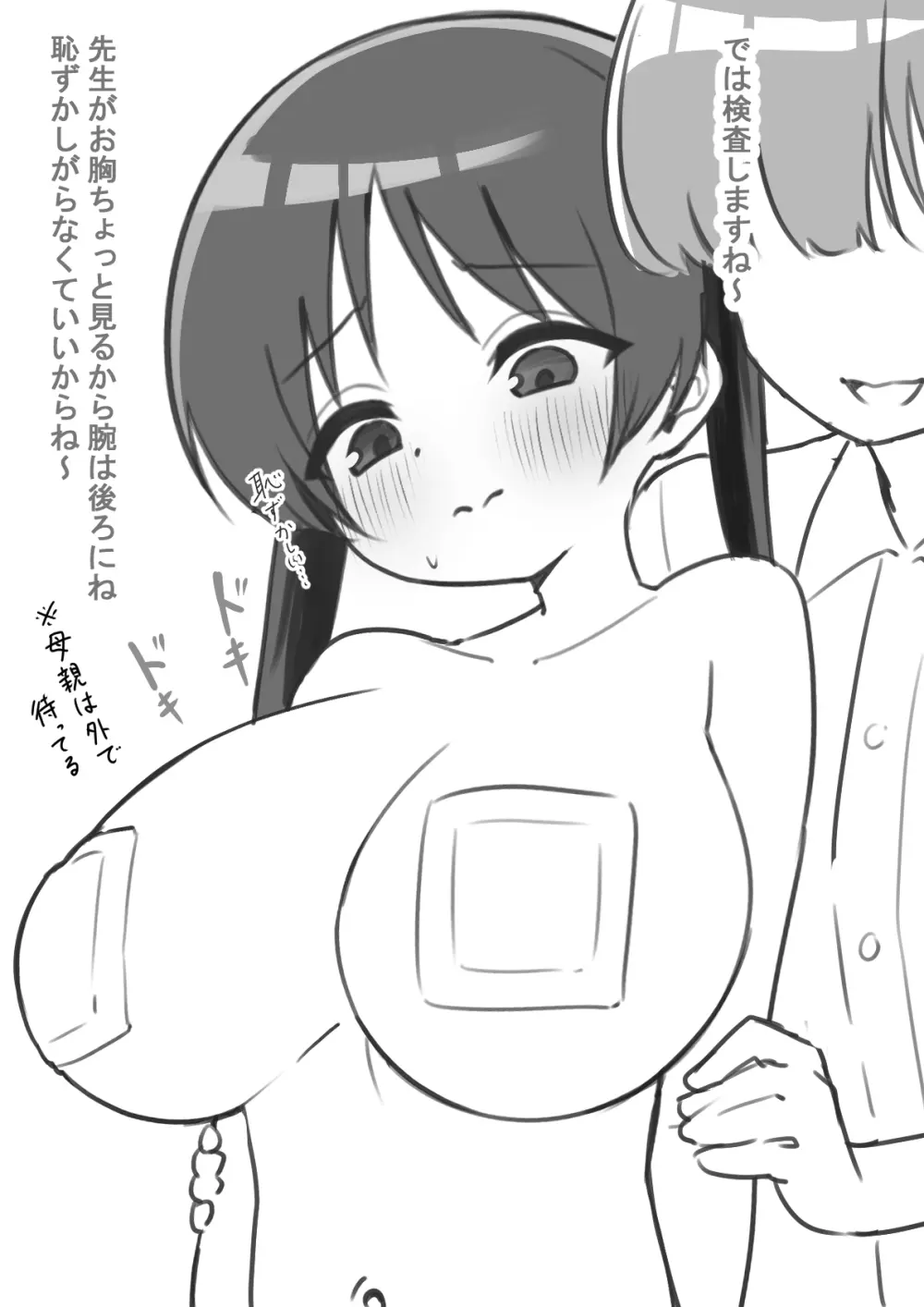 女性ホルモン薬で巨乳になった〇学５年生 4ページ