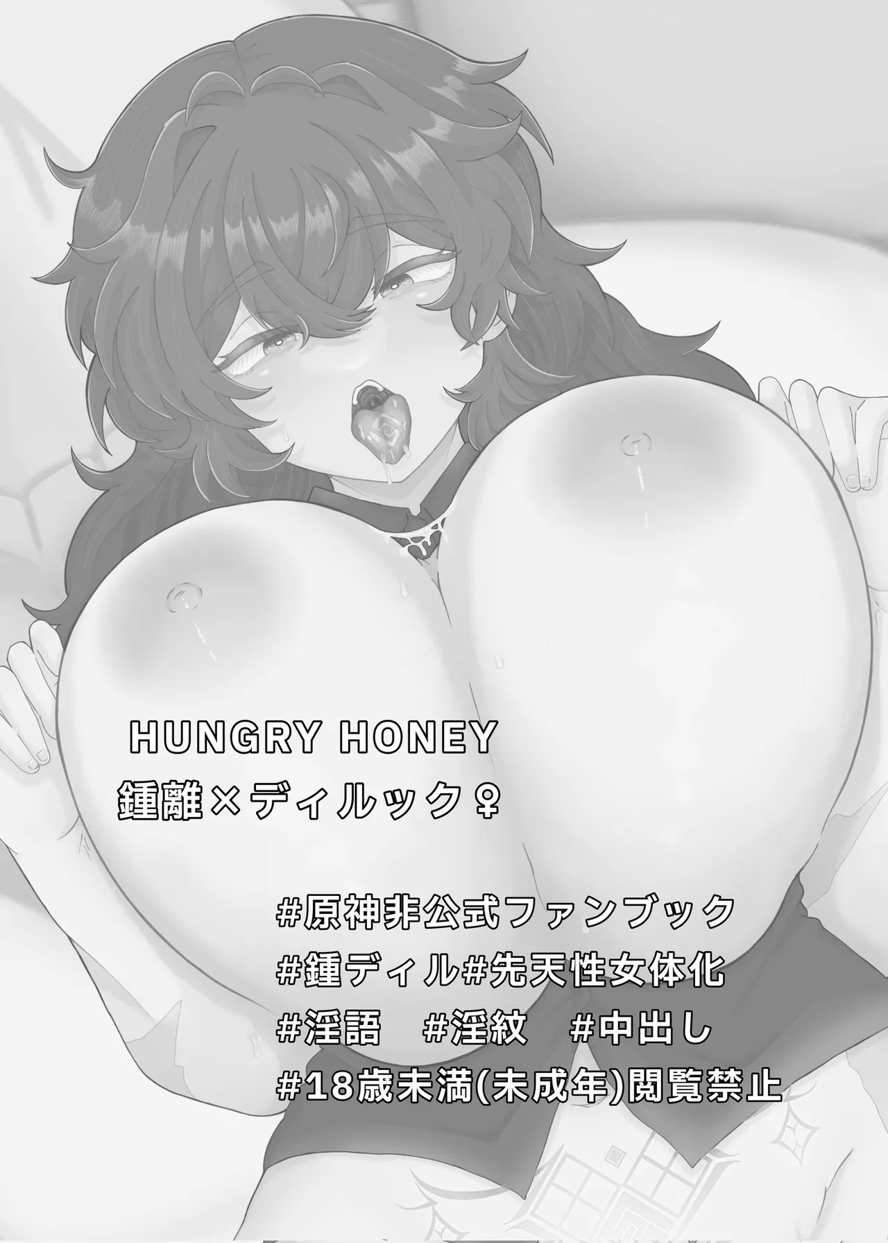 HUNGRY HONEY 2ページ