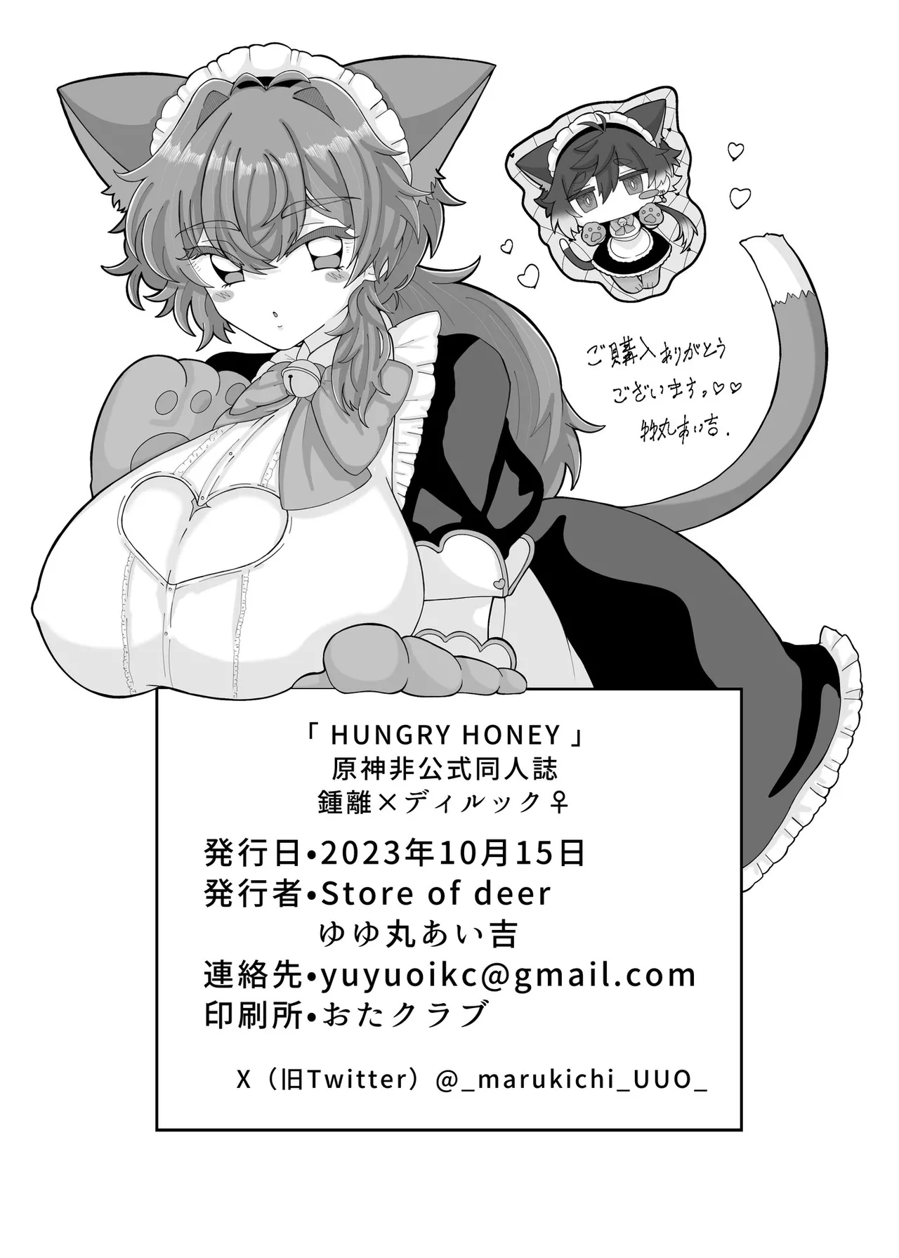 HUNGRY HONEY 29ページ