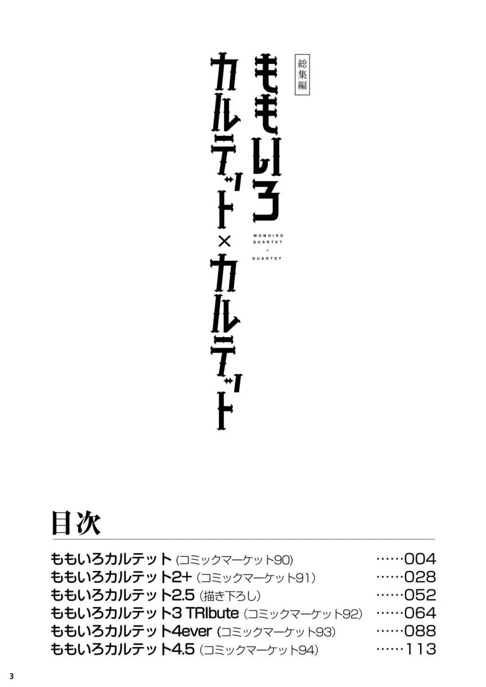 ももいろカルテット+ももかよいつま Horizontal World 2015~2022桃華まとめ 2ページ