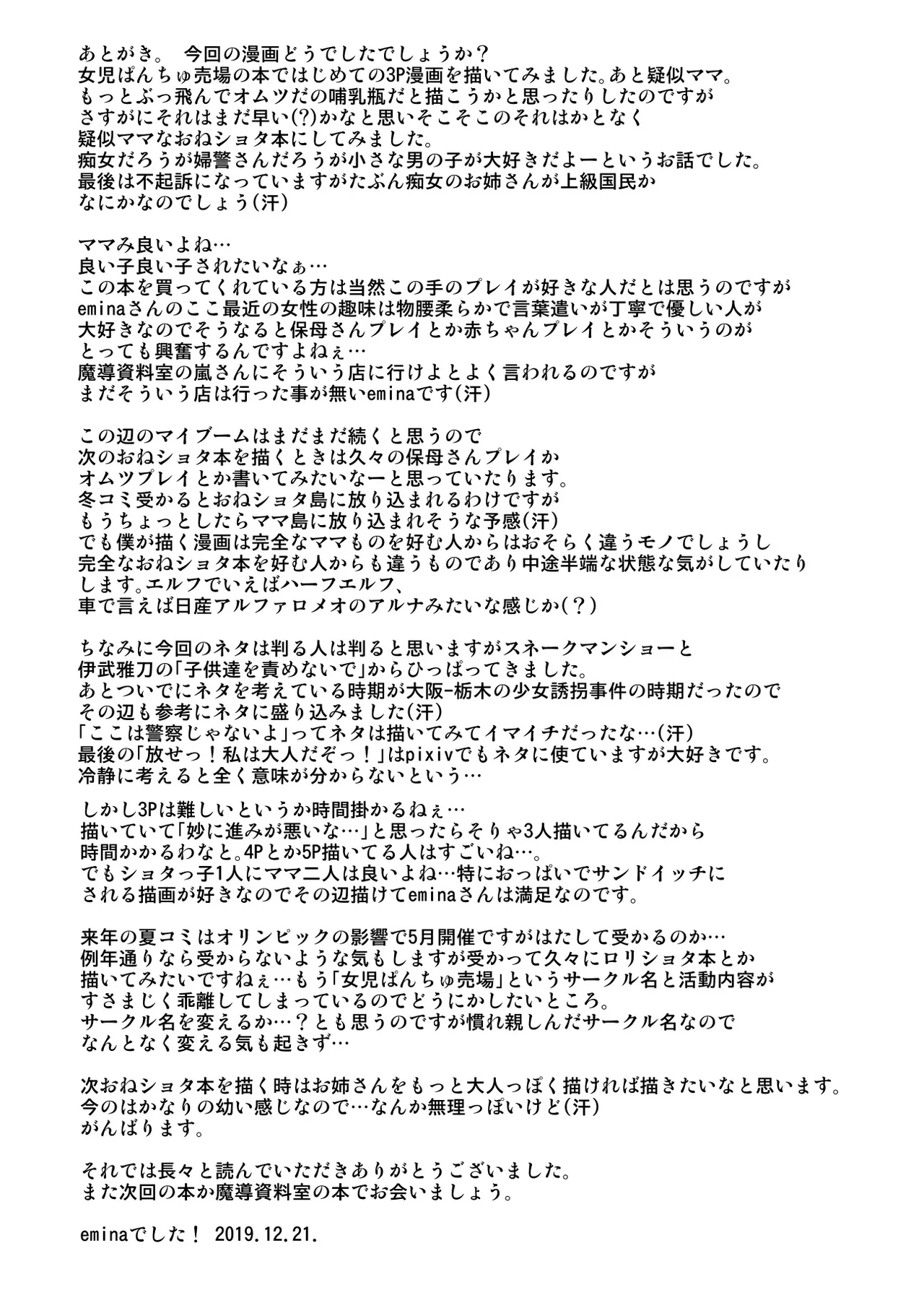 ボク?ここは警察じゃないよ? 28ページ